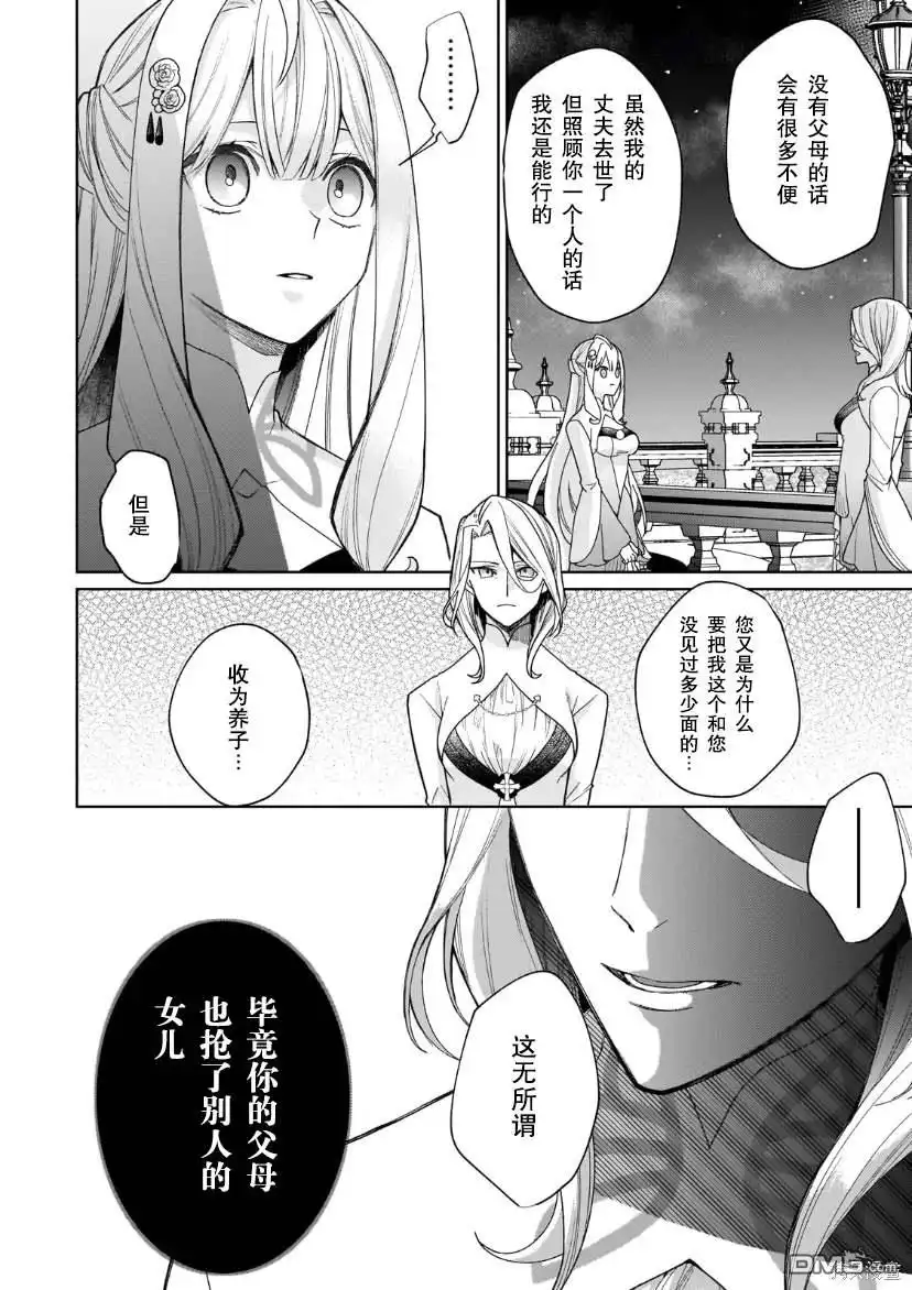 《圣女因太过完美不够可爱而被废除婚约并卖到邻国》第20话 第28页