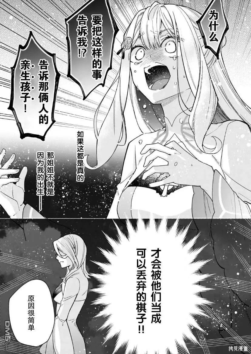 《圣女因太过完美不够可爱而被废除婚约并卖到邻国》第20话 第37页