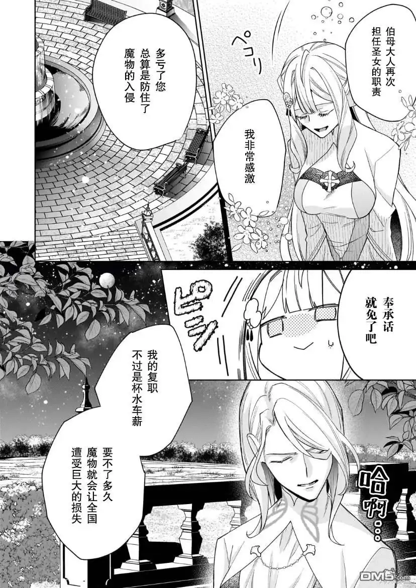 《圣女因太过完美不够可爱而被废除婚约并卖到邻国》第20话 第24页