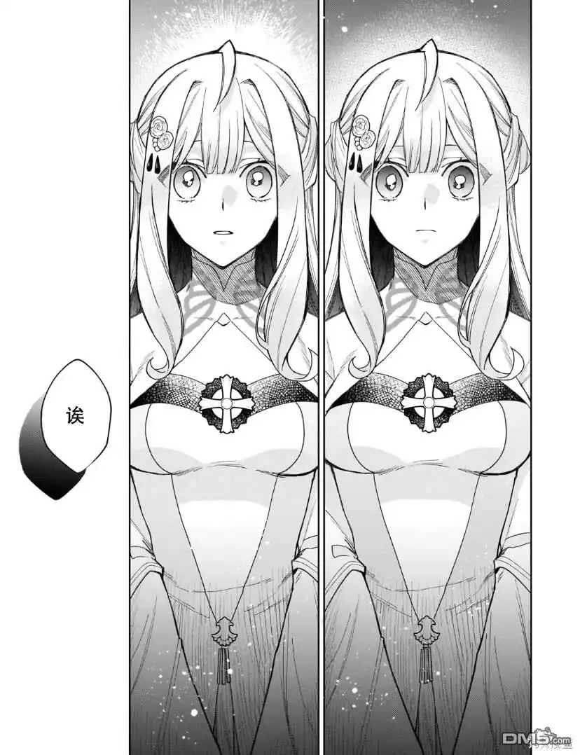 《圣女因太过完美不够可爱而被废除婚约并卖到邻国》第20话 第29页