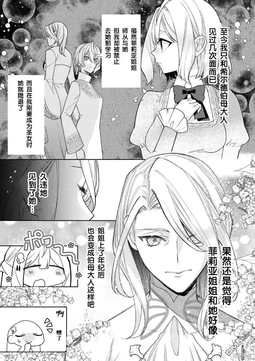 《圣女因太过完美不够可爱而被废除婚约并卖到邻国》第20话 第23页