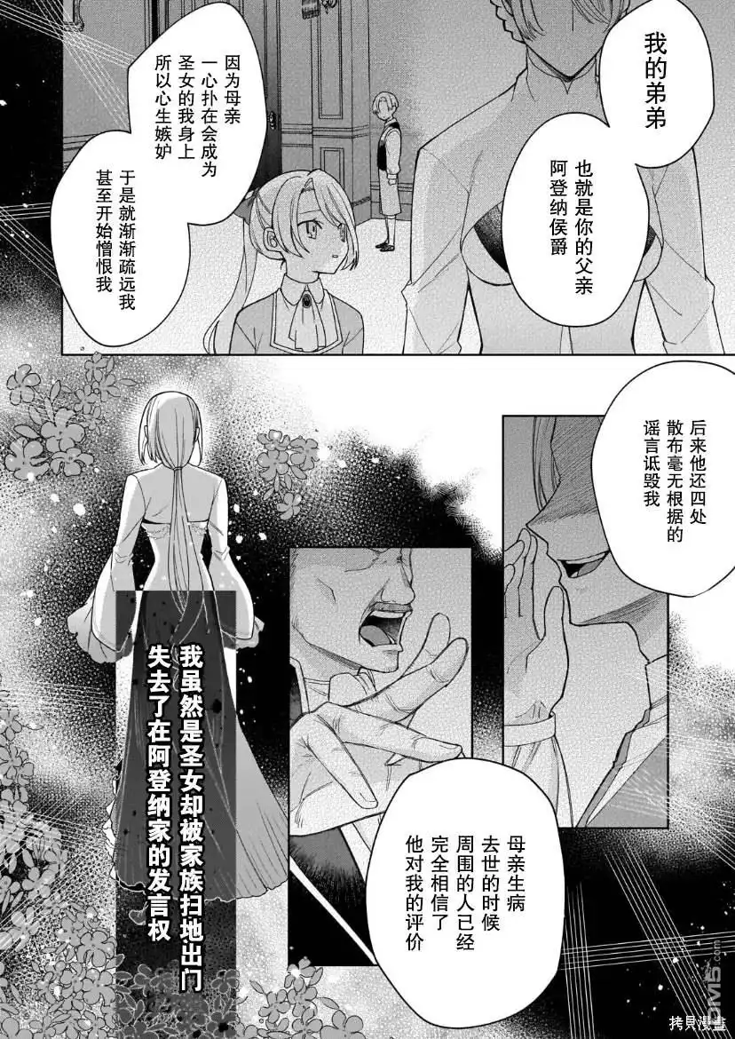 《圣女因太过完美不够可爱而被废除婚约并卖到邻国》第20话 第32页