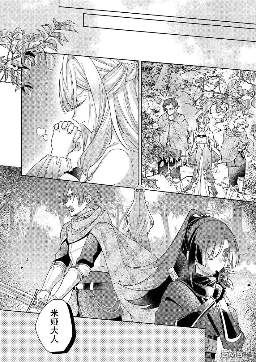 《圣女因太过完美不够可爱而被废除婚约并卖到邻国》第20话 第8页