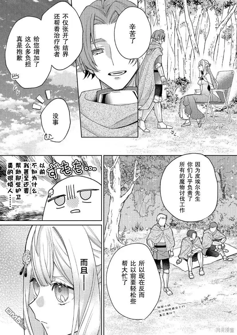 《圣女因太过完美不够可爱而被废除婚约并卖到邻国》第20话 第5页