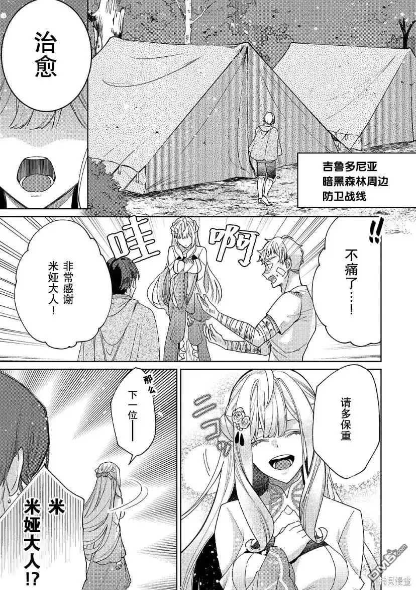 《圣女因太过完美不够可爱而被废除婚约并卖到邻国》第20话 第3页