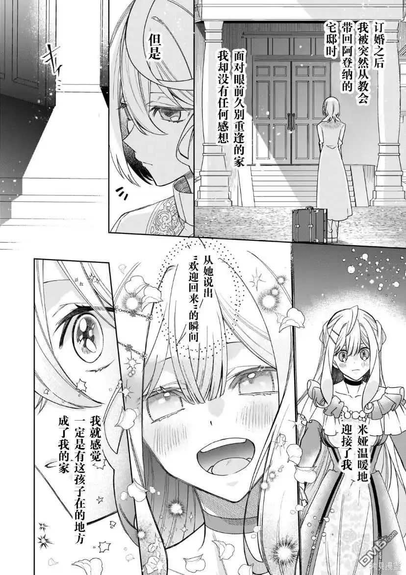 《圣女因太过完美不够可爱而被废除婚约并卖到邻国》第20话 第44页
