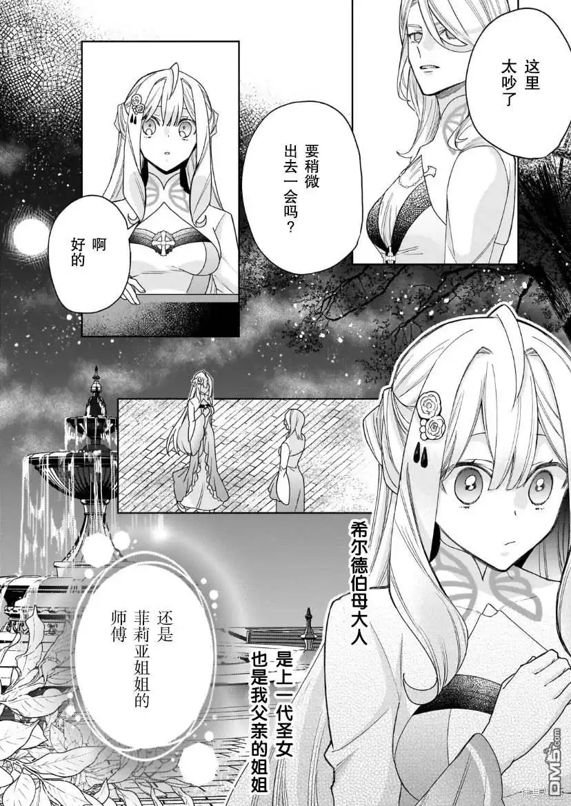 《圣女因太过完美不够可爱而被废除婚约并卖到邻国》第20话 第22页