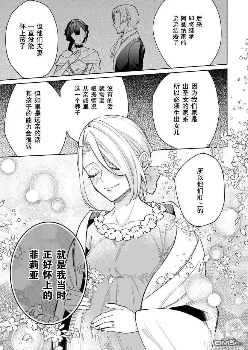 《圣女因太过完美不够可爱而被废除婚约并卖到邻国》第20话 第33页
