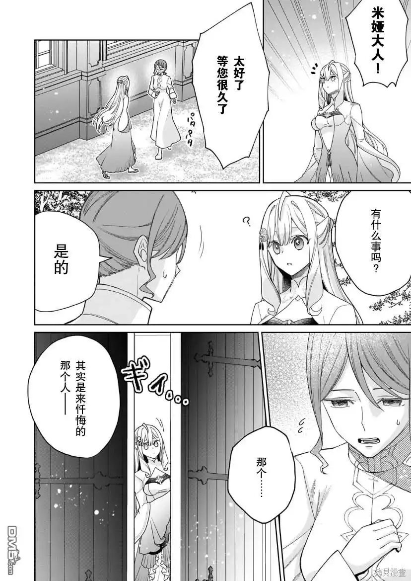 《圣女因太过完美不够可爱而被废除婚约并卖到邻国》第20话 第16页
