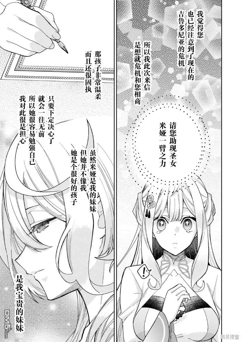 《圣女因太过完美不够可爱而被废除婚约并卖到邻国》第20话 第43页