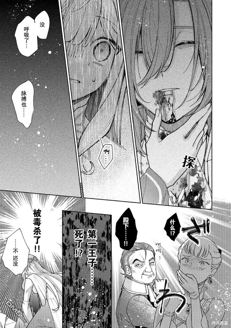 《圣女因太过完美不够可爱而被废除婚约并卖到邻国》第21话 第26页