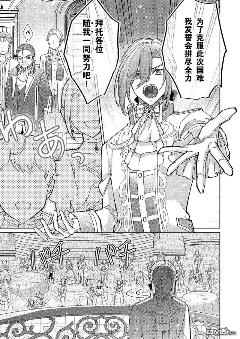 《圣女因太过完美不够可爱而被废除婚约并卖到邻国》第21话 第15页