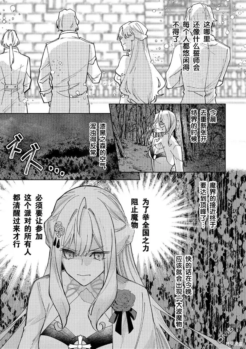 《圣女因太过完美不够可爱而被废除婚约并卖到邻国》第21话 第7页