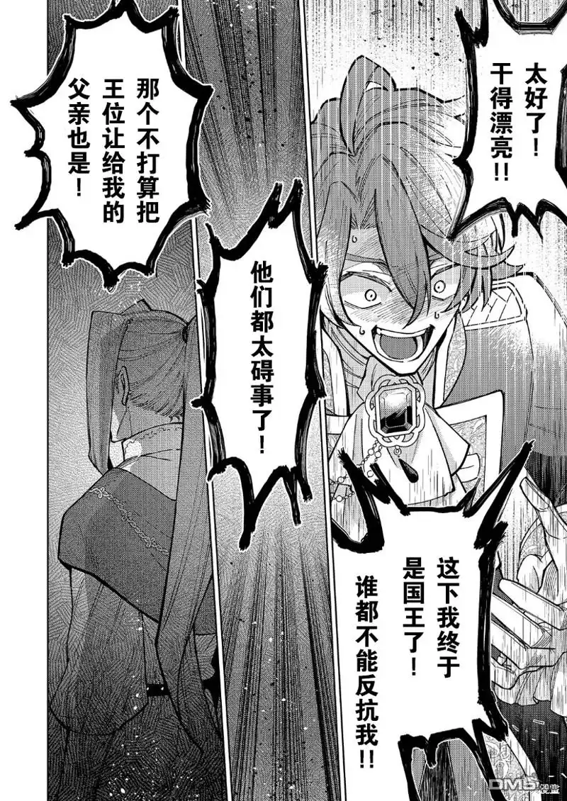 《圣女因太过完美不够可爱而被废除婚约并卖到邻国》第21话 第33页
