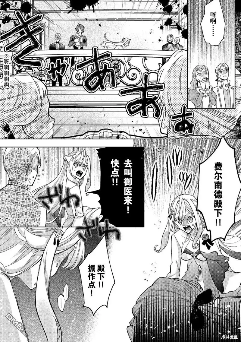 《圣女因太过完美不够可爱而被废除婚约并卖到邻国》第21话 第25页
