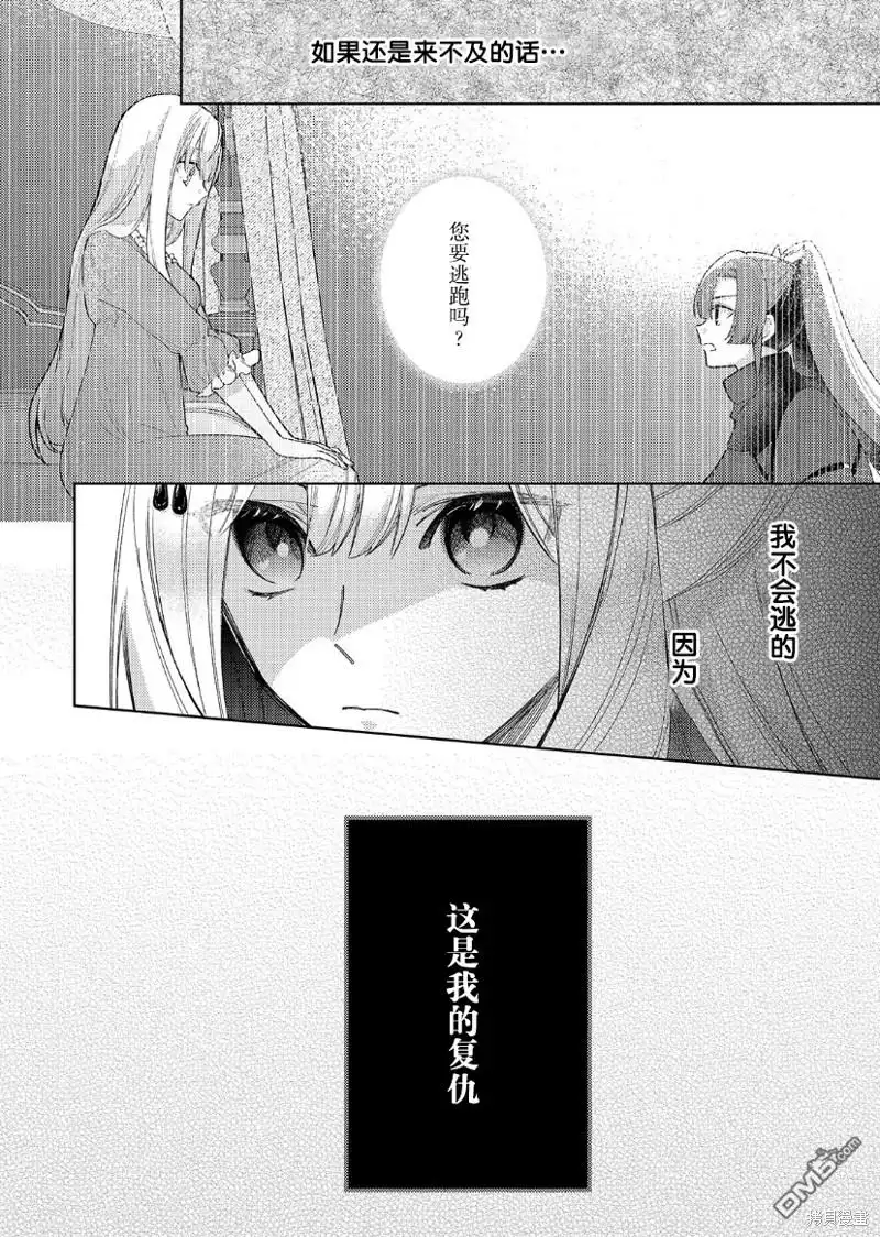 《圣女因太过完美不够可爱而被废除婚约并卖到邻国》第21话 第8页