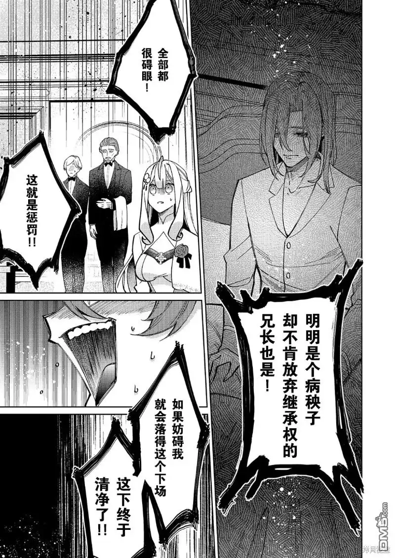 《圣女因太过完美不够可爱而被废除婚约并卖到邻国》第21话 第34页
