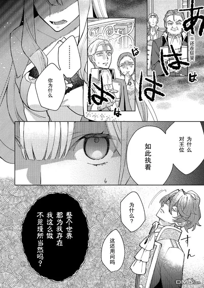 《圣女因太过完美不够可爱而被废除婚约并卖到邻国》第21话 第35页