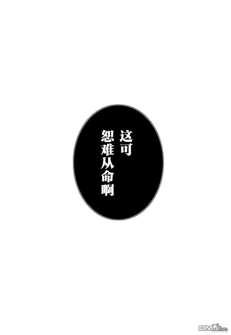 《圣女因太过完美不够可爱而被废除婚约并卖到邻国》第21话 第38页