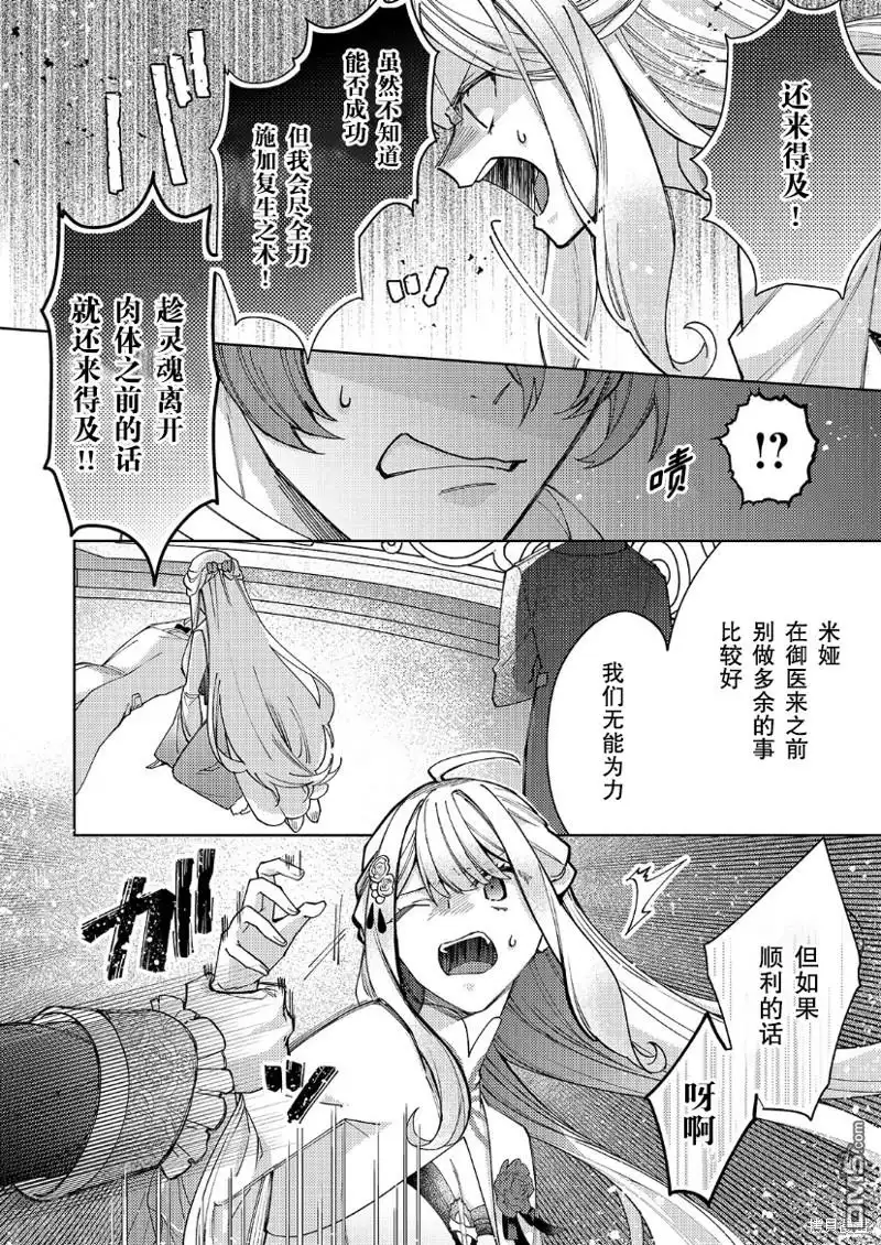 《圣女因太过完美不够可爱而被废除婚约并卖到邻国》第21话 第27页