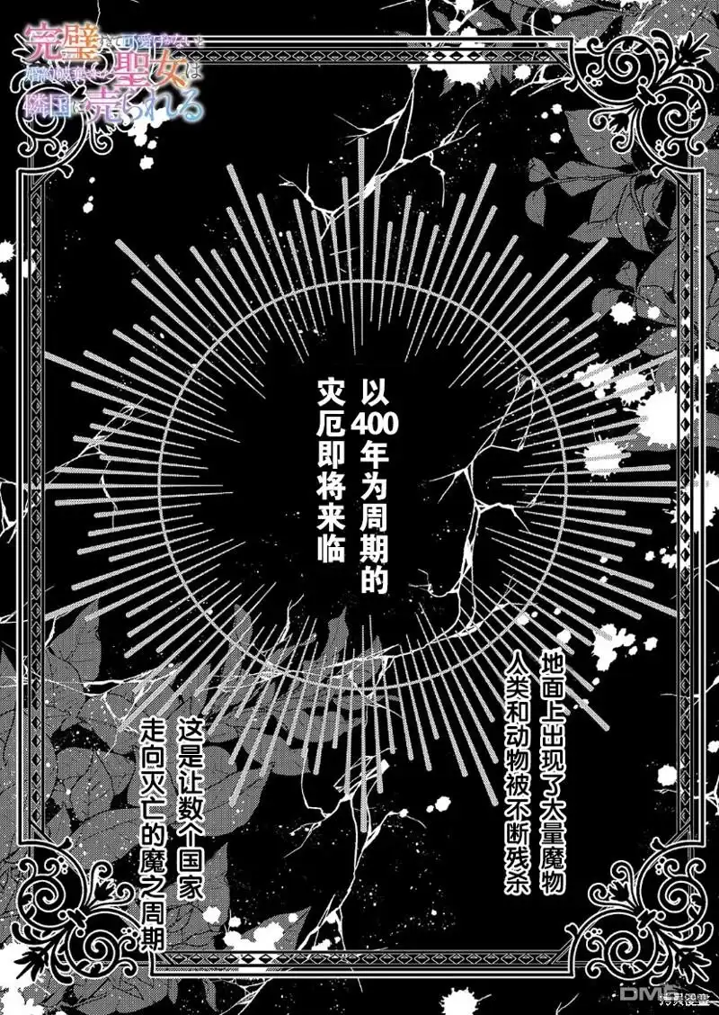 《圣女因太过完美不够可爱而被废除婚约并卖到邻国》第21话 第1页