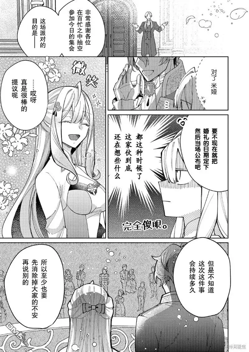 《圣女因太过完美不够可爱而被废除婚约并卖到邻国》第21话 第17页
