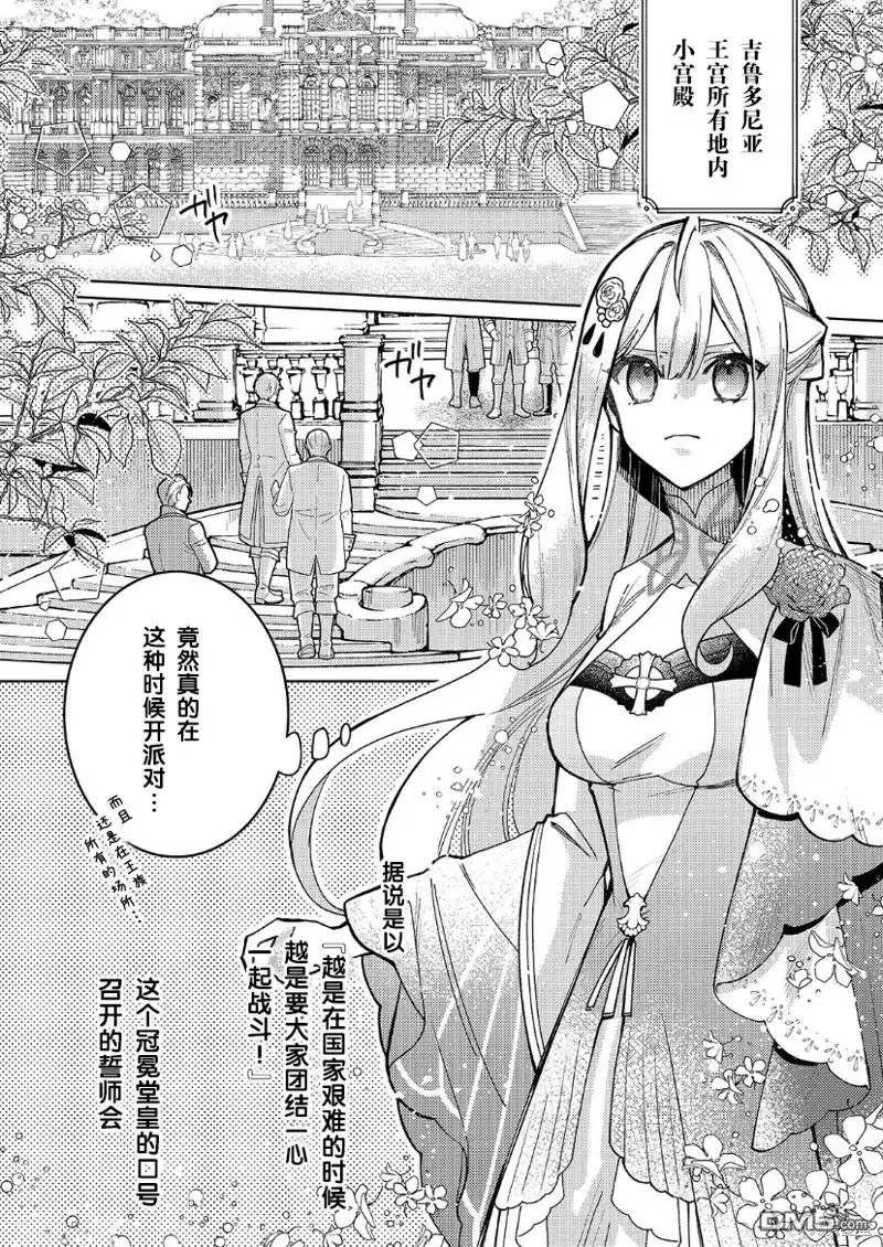 《圣女因太过完美不够可爱而被废除婚约并卖到邻国》第21话 第6页