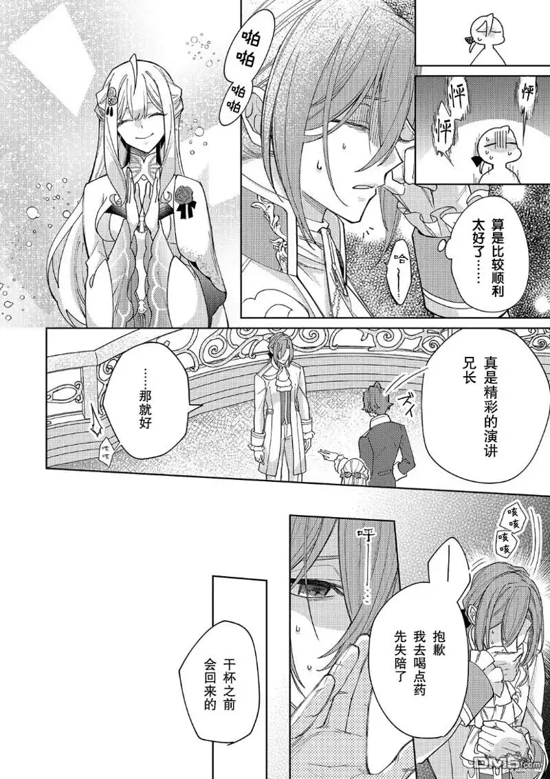 《圣女因太过完美不够可爱而被废除婚约并卖到邻国》第21话 第16页