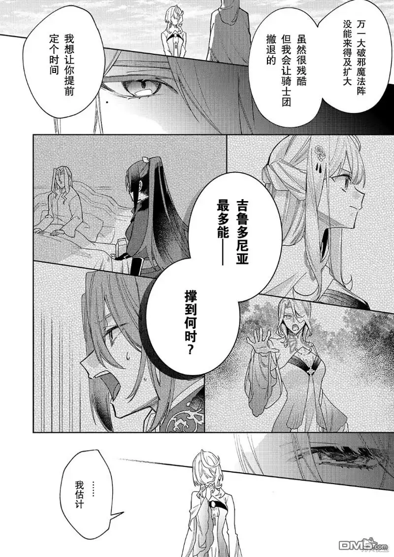 《圣女因太过完美不够可爱而被废除婚约并卖到邻国》第21话 第4页