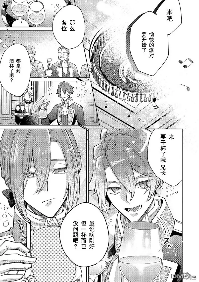 《圣女因太过完美不够可爱而被废除婚约并卖到邻国》第21话 第19页