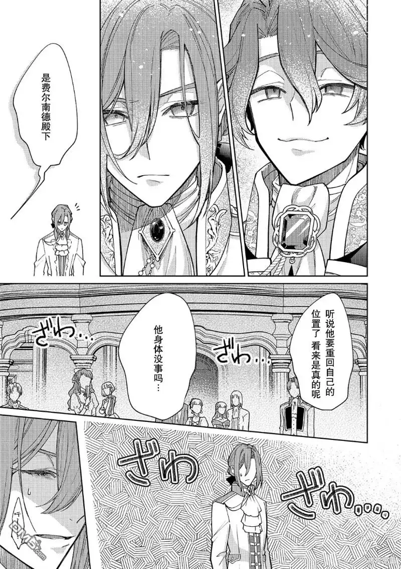 《圣女因太过完美不够可爱而被废除婚约并卖到邻国》第21话 第13页