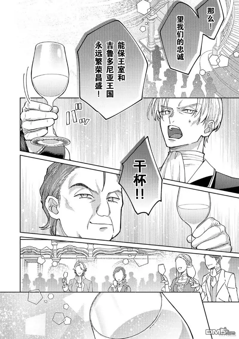 《圣女因太过完美不够可爱而被废除婚约并卖到邻国》第21话 第20页