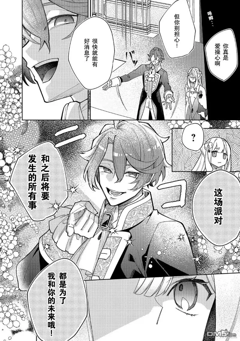 《圣女因太过完美不够可爱而被废除婚约并卖到邻国》第21话 第18页