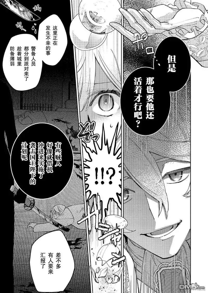 《圣女因太过完美不够可爱而被废除婚约并卖到邻国》第21话 第30页