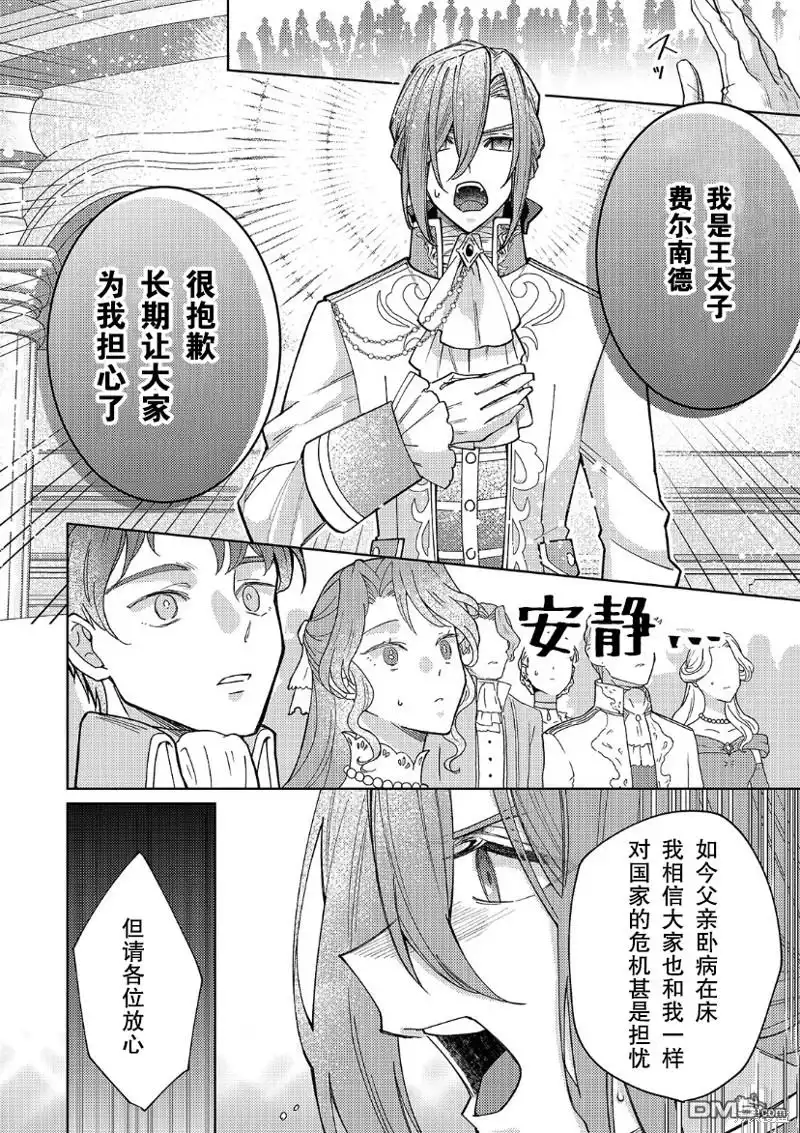 《圣女因太过完美不够可爱而被废除婚约并卖到邻国》第21话 第14页
