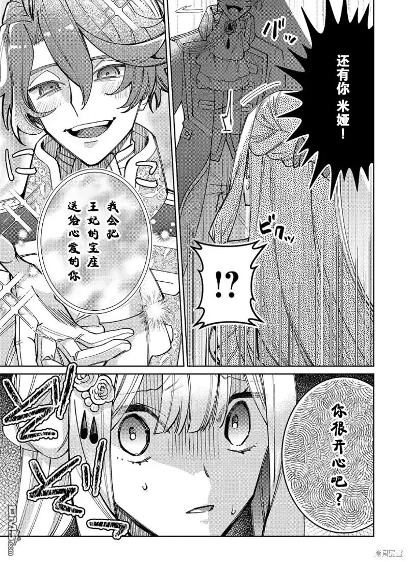 《圣女因太过完美不够可爱而被废除婚约并卖到邻国》第21话 第36页