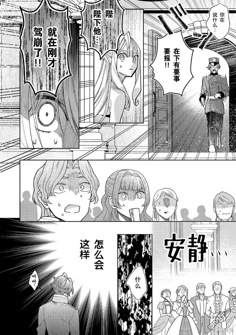 《圣女因太过完美不够可爱而被废除婚约并卖到邻国》第21话 第31页