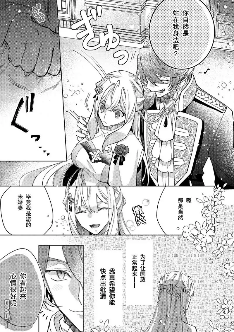 《圣女因太过完美不够可爱而被废除婚约并卖到邻国》第21话 第11页