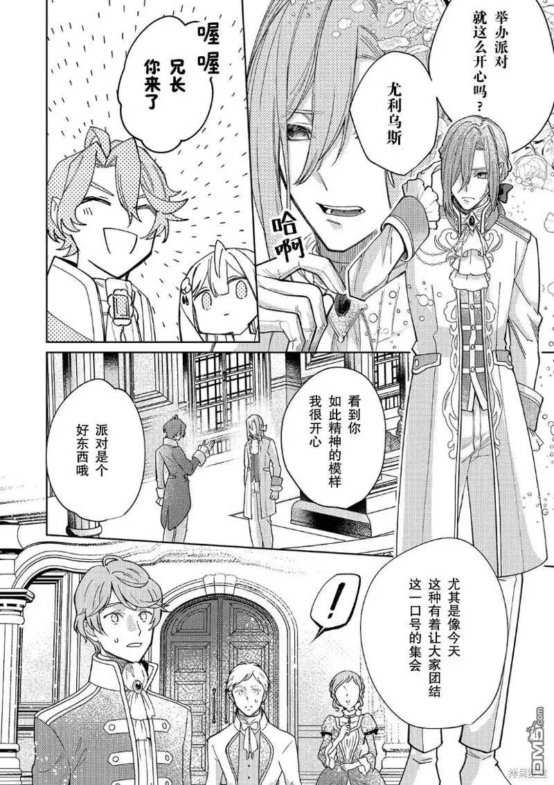 《圣女因太过完美不够可爱而被废除婚约并卖到邻国》第21话 第12页