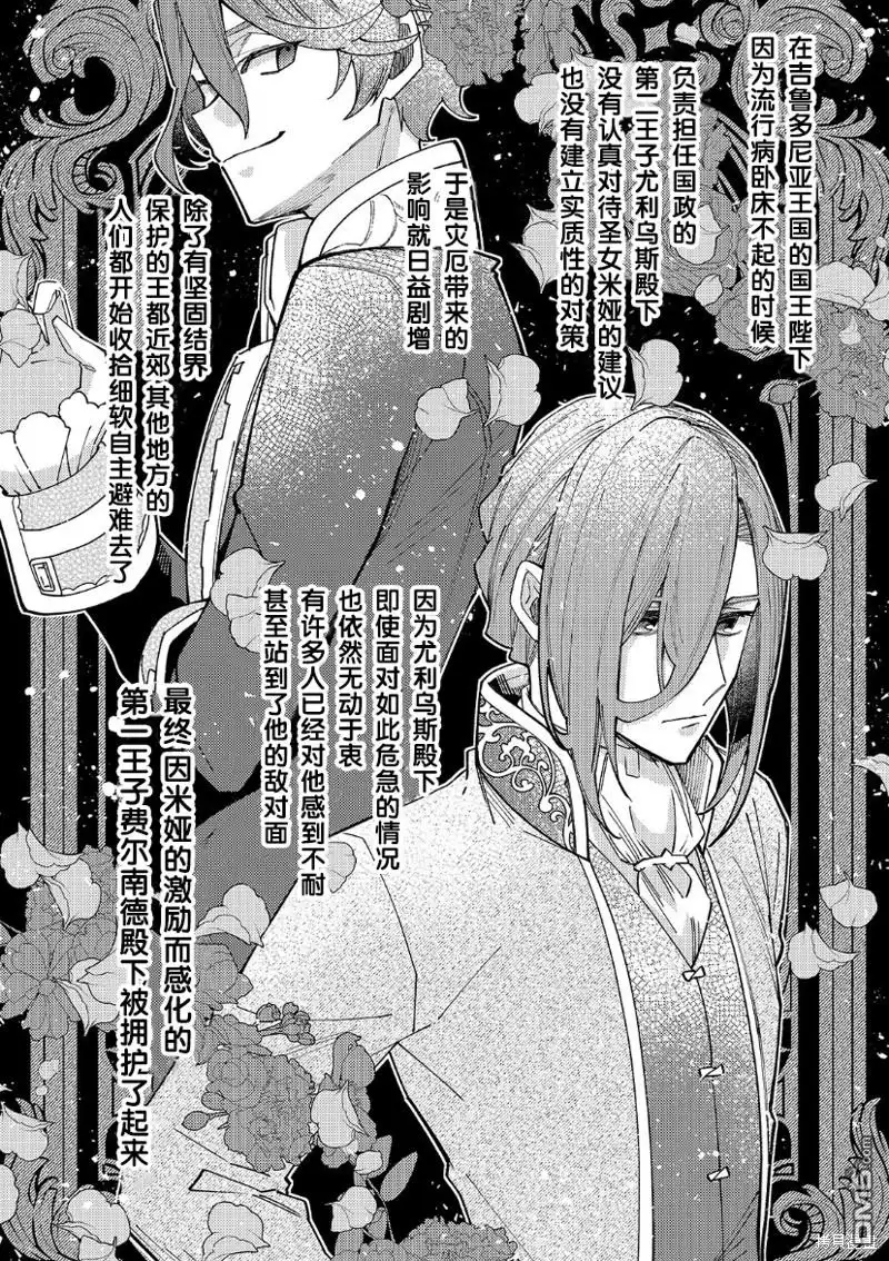 《圣女因太过完美不够可爱而被废除婚约并卖到邻国》第21话 第2页