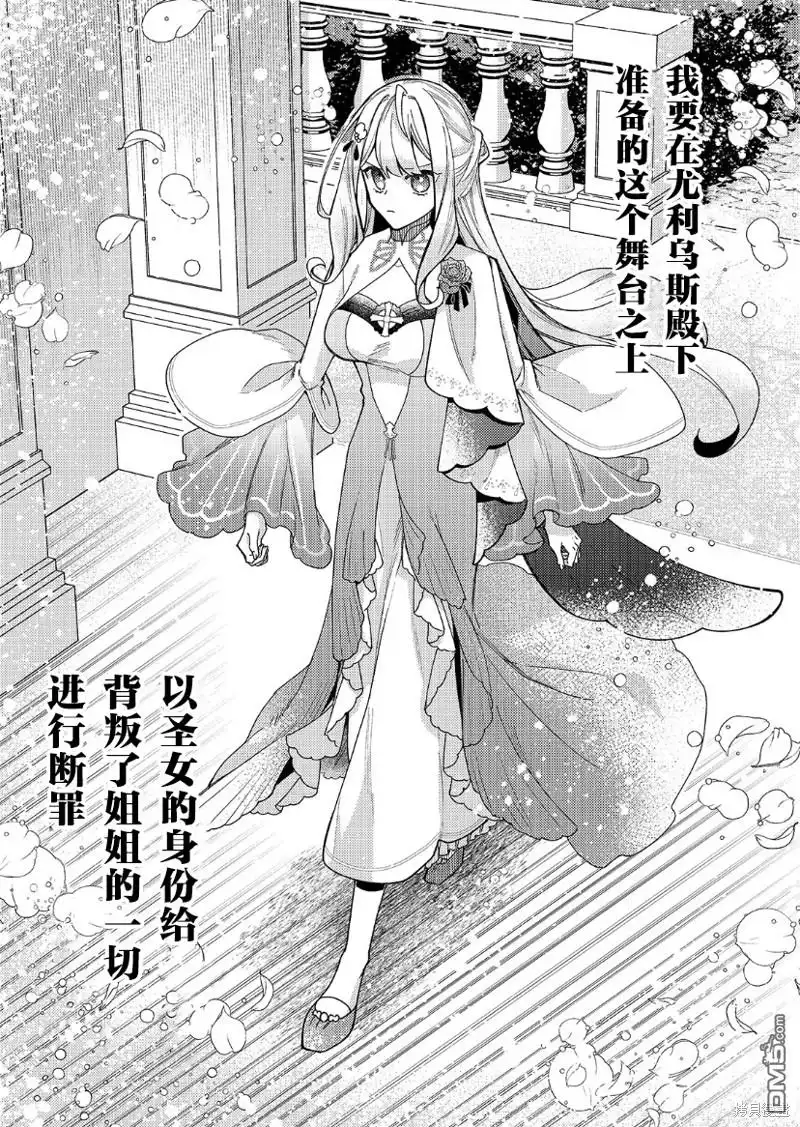 《圣女因太过完美不够可爱而被废除婚约并卖到邻国》第21话 第9页