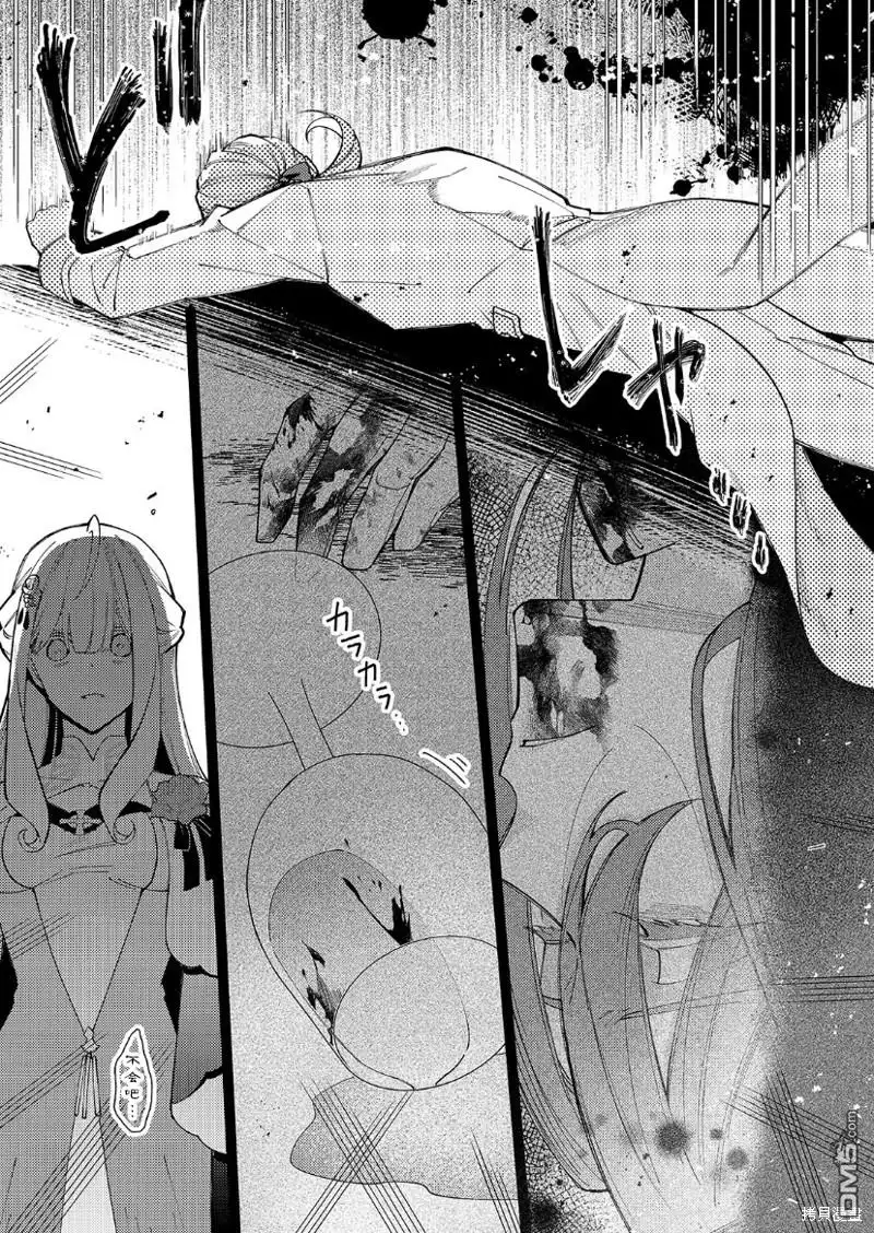 《圣女因太过完美不够可爱而被废除婚约并卖到邻国》第21话 第24页