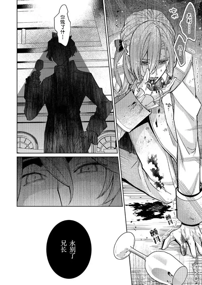 《圣女因太过完美不够可爱而被废除婚约并卖到邻国》第21话 第23页