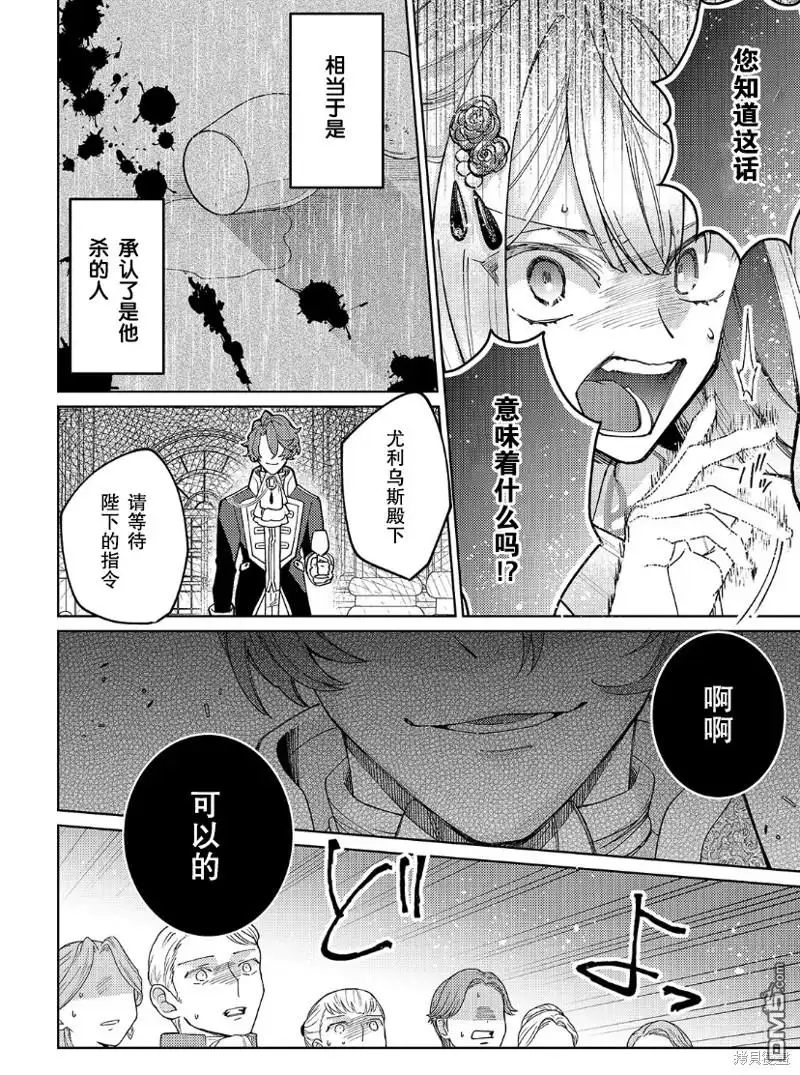 《圣女因太过完美不够可爱而被废除婚约并卖到邻国》第21话 第29页