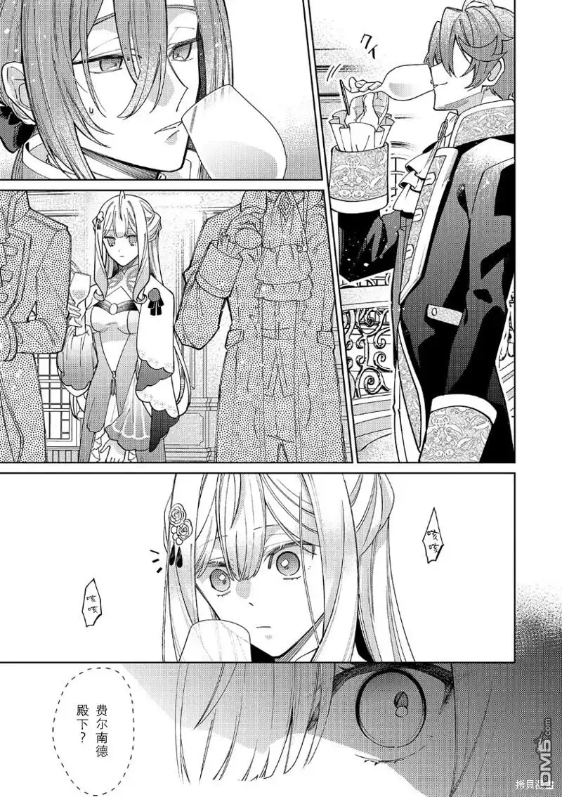 《圣女因太过完美不够可爱而被废除婚约并卖到邻国》第21话 第21页