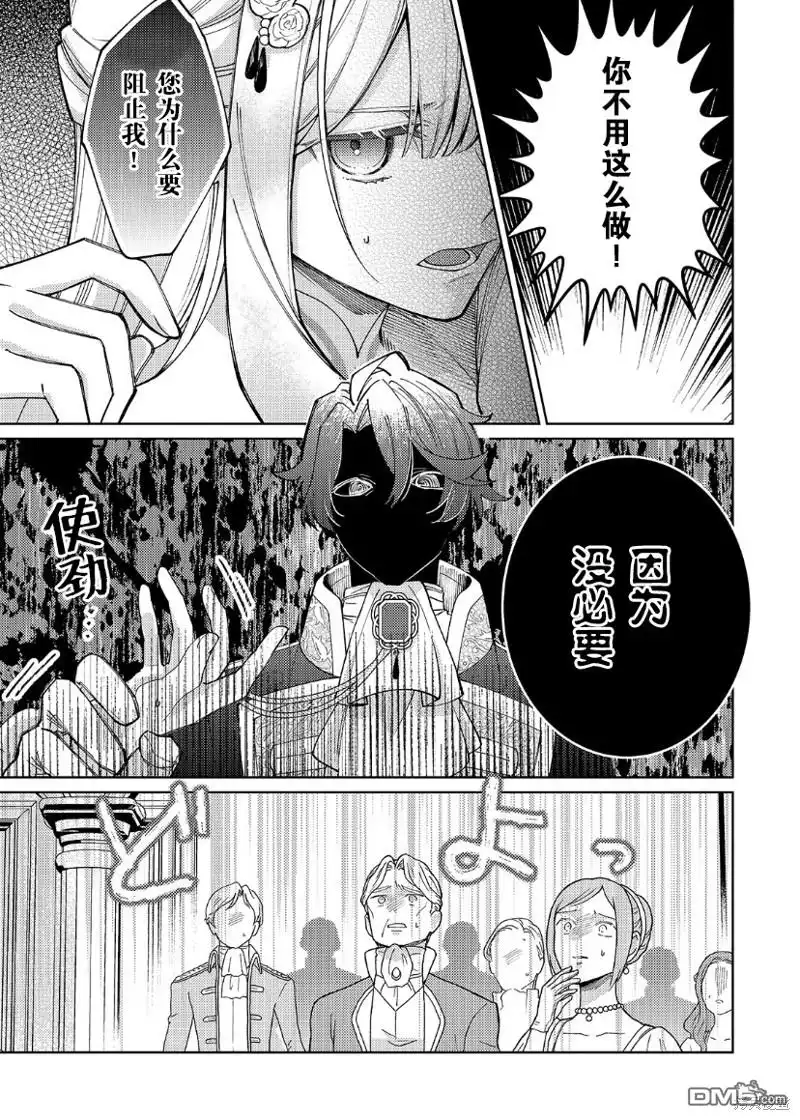《圣女因太过完美不够可爱而被废除婚约并卖到邻国》第21话 第28页