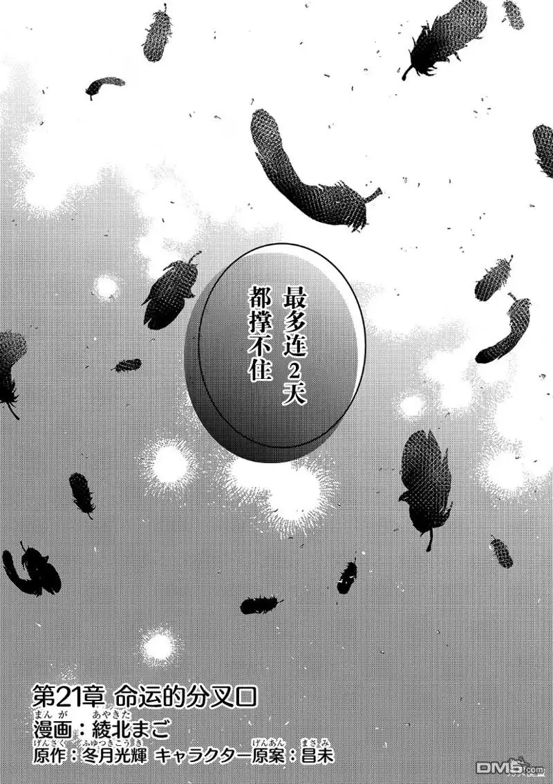 《圣女因太过完美不够可爱而被废除婚约并卖到邻国》第21话 第5页