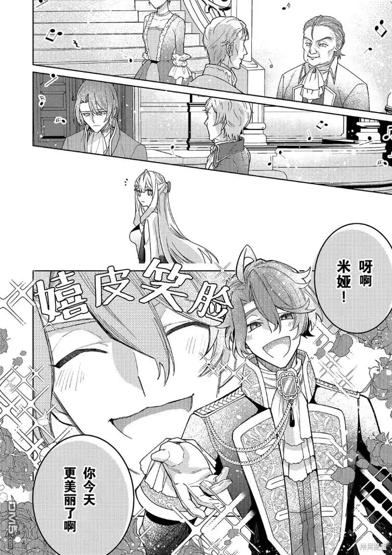 《圣女因太过完美不够可爱而被废除婚约并卖到邻国》第21话 第10页