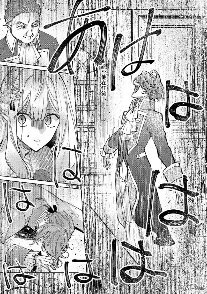 《圣女因太过完美不够可爱而被废除婚约并卖到邻国》第21话 第32页