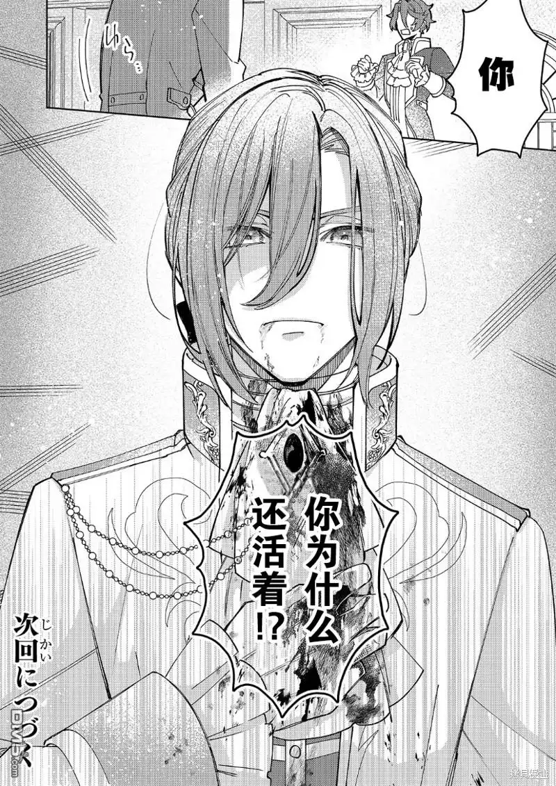 《圣女因太过完美不够可爱而被废除婚约并卖到邻国》第21话 第41页